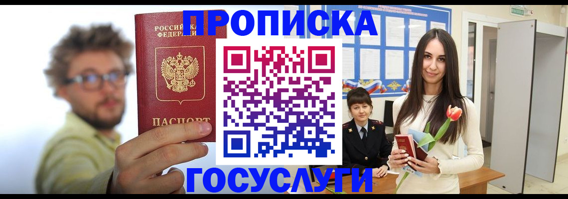 прописка гарантия в Орловской области