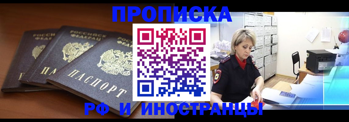 купить прописку в Орловской области