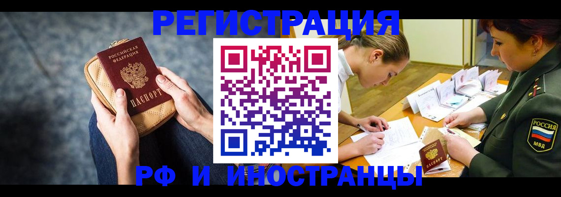 прописка законно в Орловской области