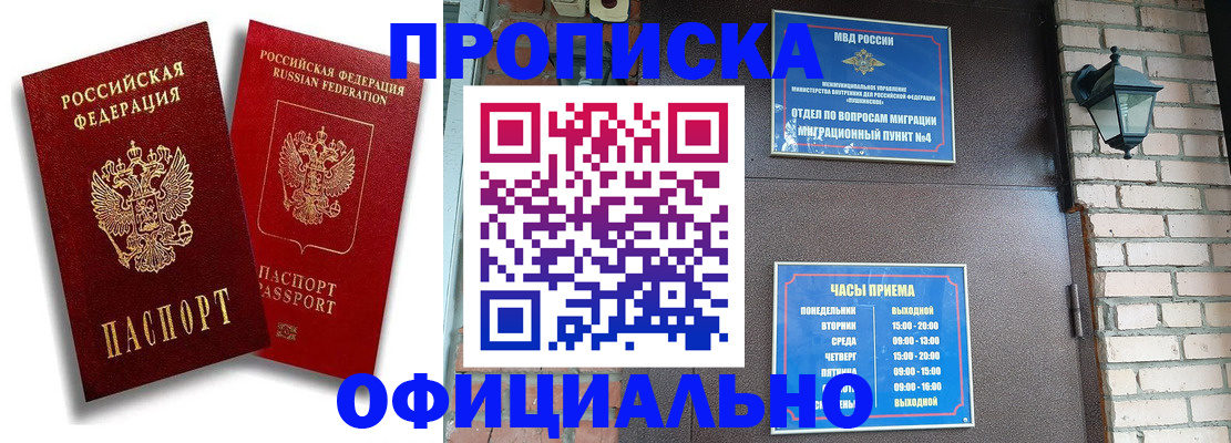 прописка для школы в Орловской области