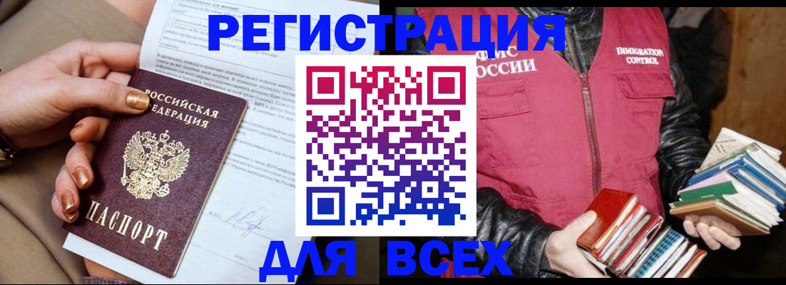 временная регистрация для всех в Орловской области